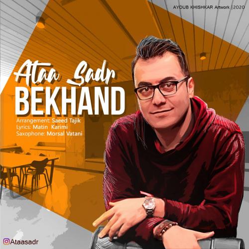 دانلود آهنگ بخند